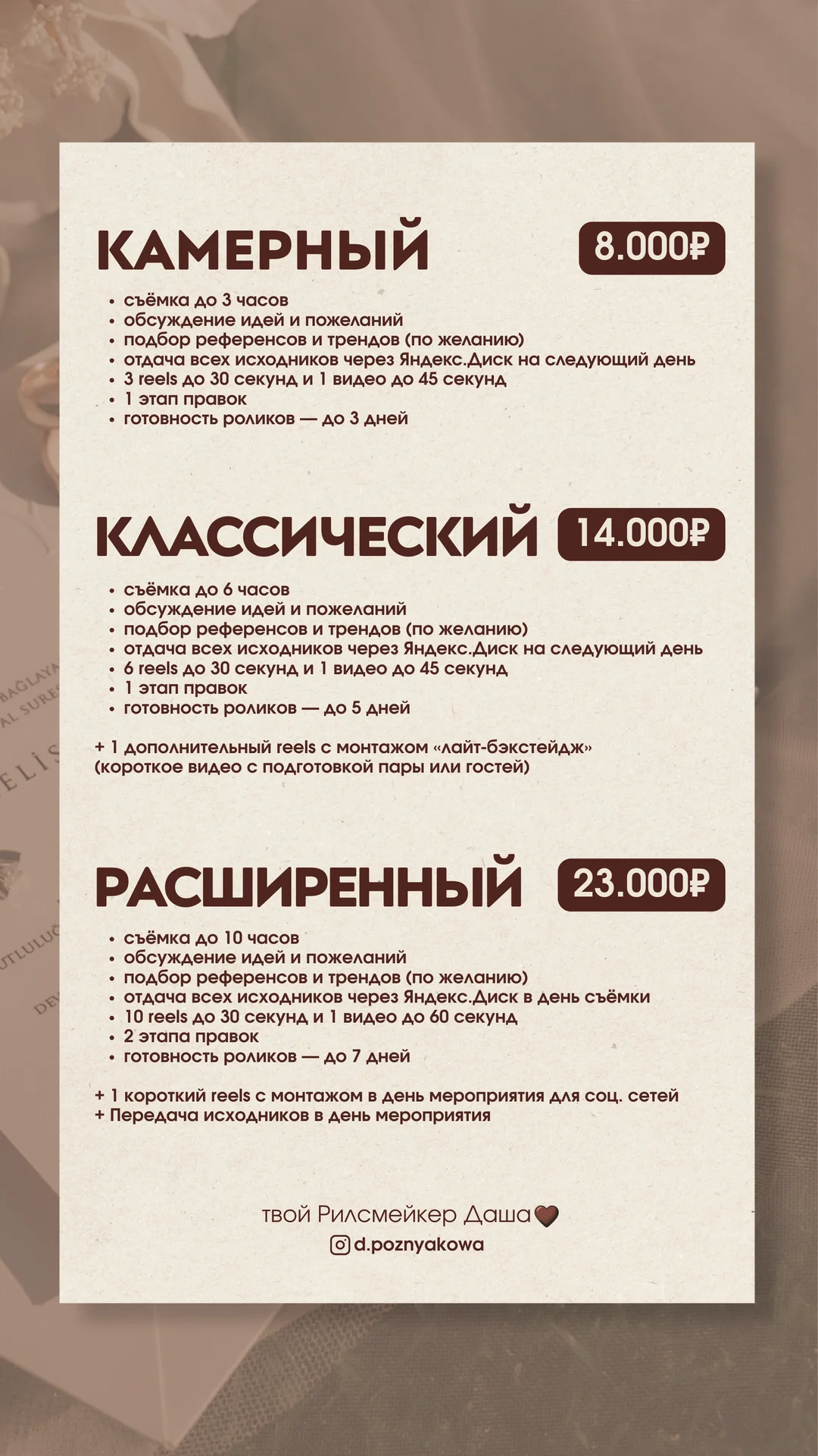 Мобильный фотограф/свадебный Рилсмейкер - миниатюра 2