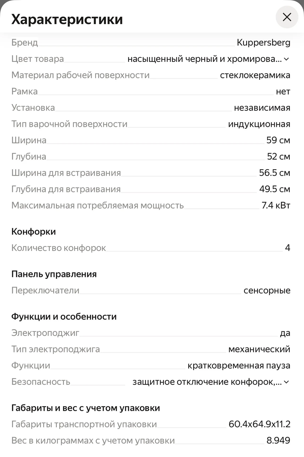 Варочная поверхность индукцион Kuppersberg ICI 607 - миниатюра 12