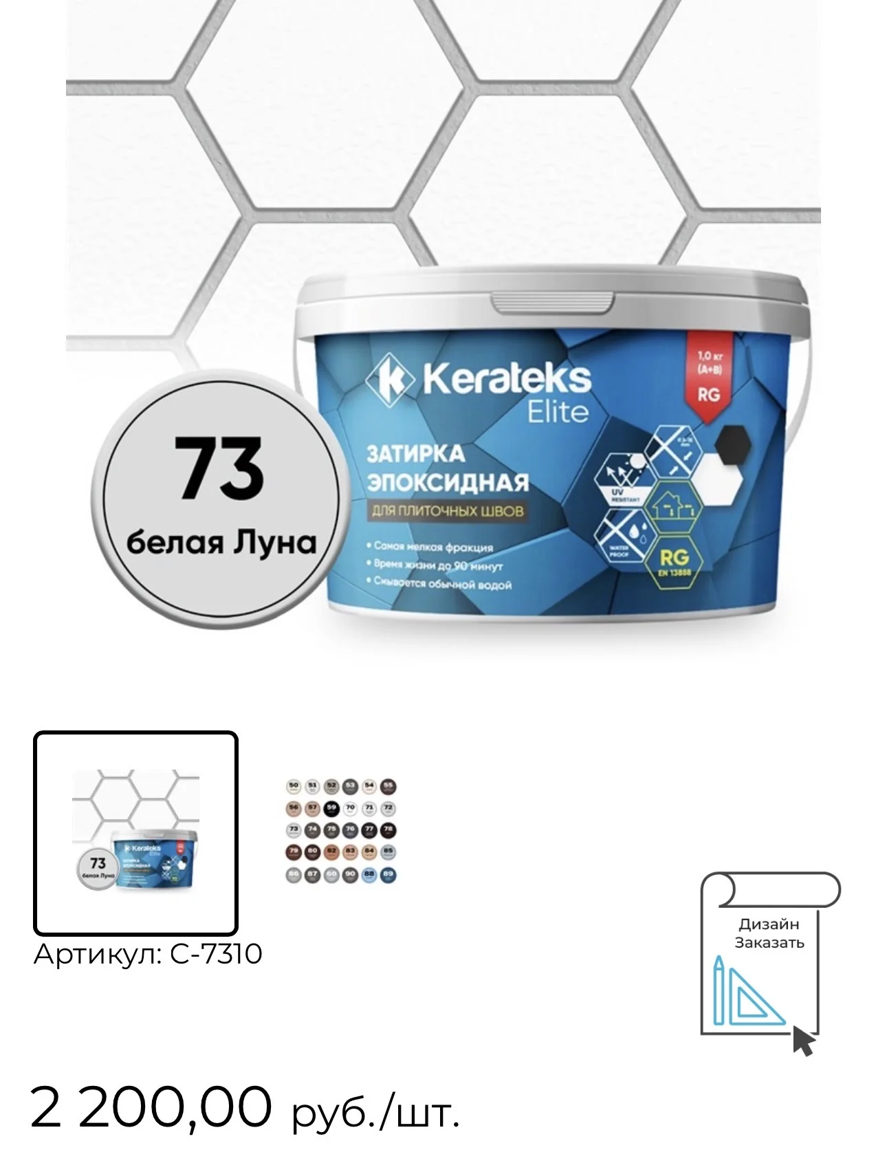 Эпоксидная затирка Kerateks Новая Луна бежевый 1кг - миниатюра 2