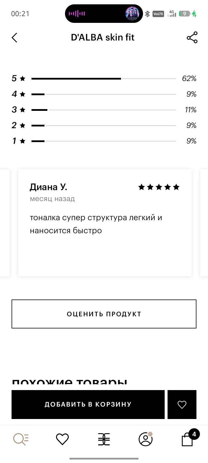Dalba тональный крем - миниатюра 9