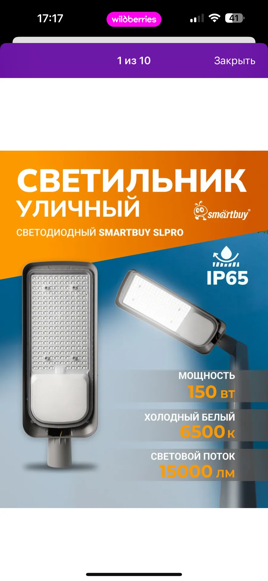 Уличный светильник 150Вт - миниатюра 5