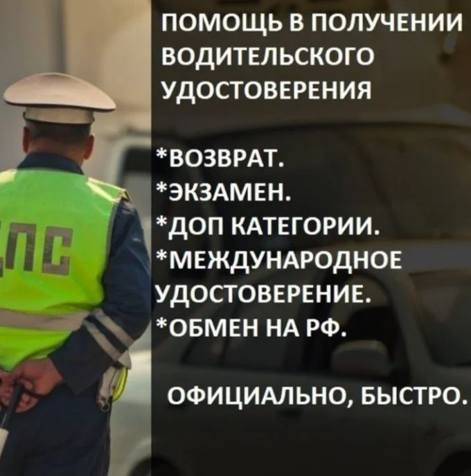 Сопровождение в ГАИ, теория ПДД,экзамены - миниатюра 4
