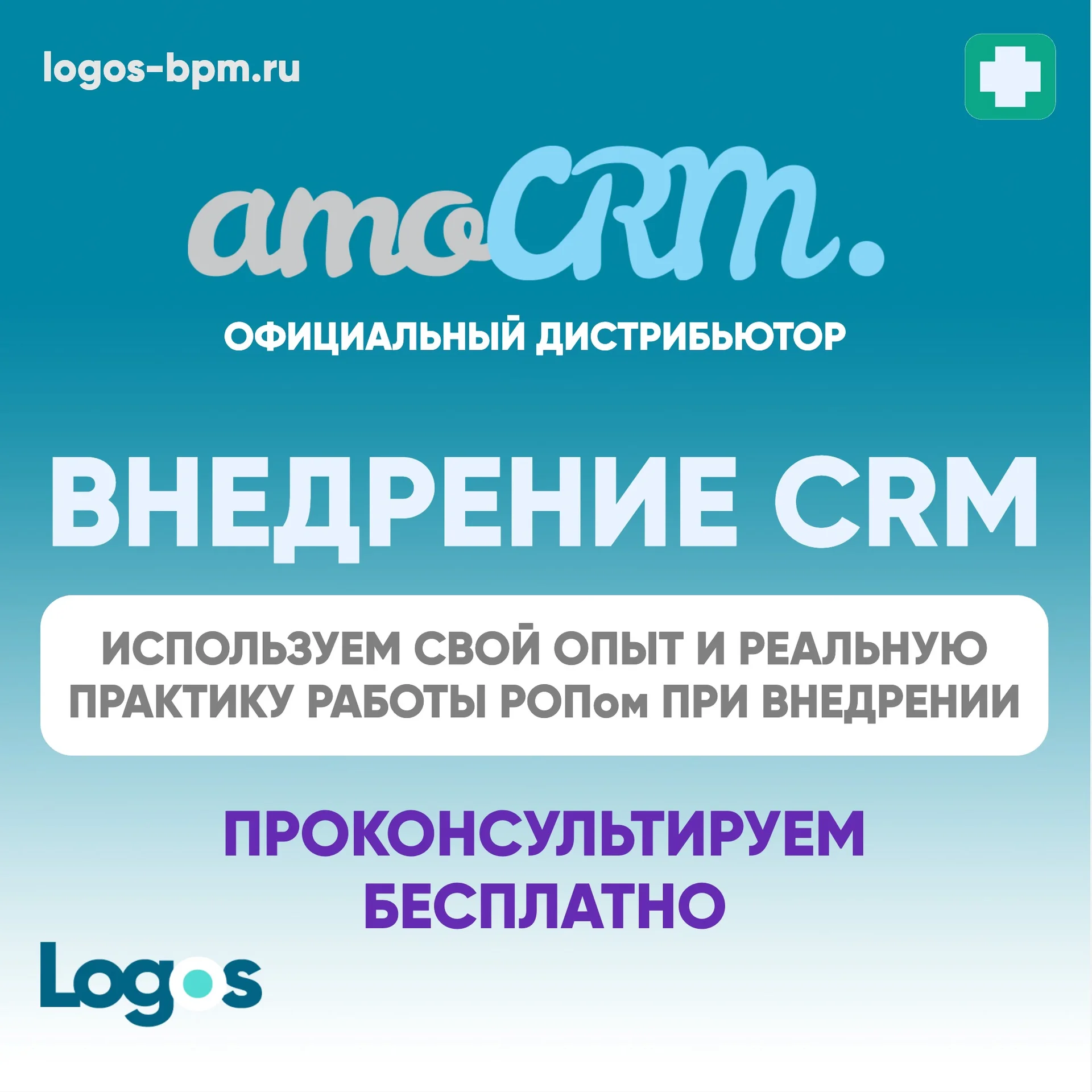 Внедрение и обслуживание CRM-систем - изображение 1