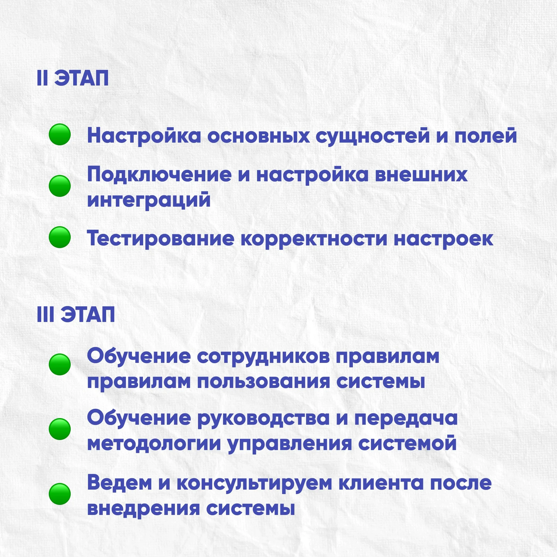 Внедрение и обслуживание CRM-систем - миниатюра 3