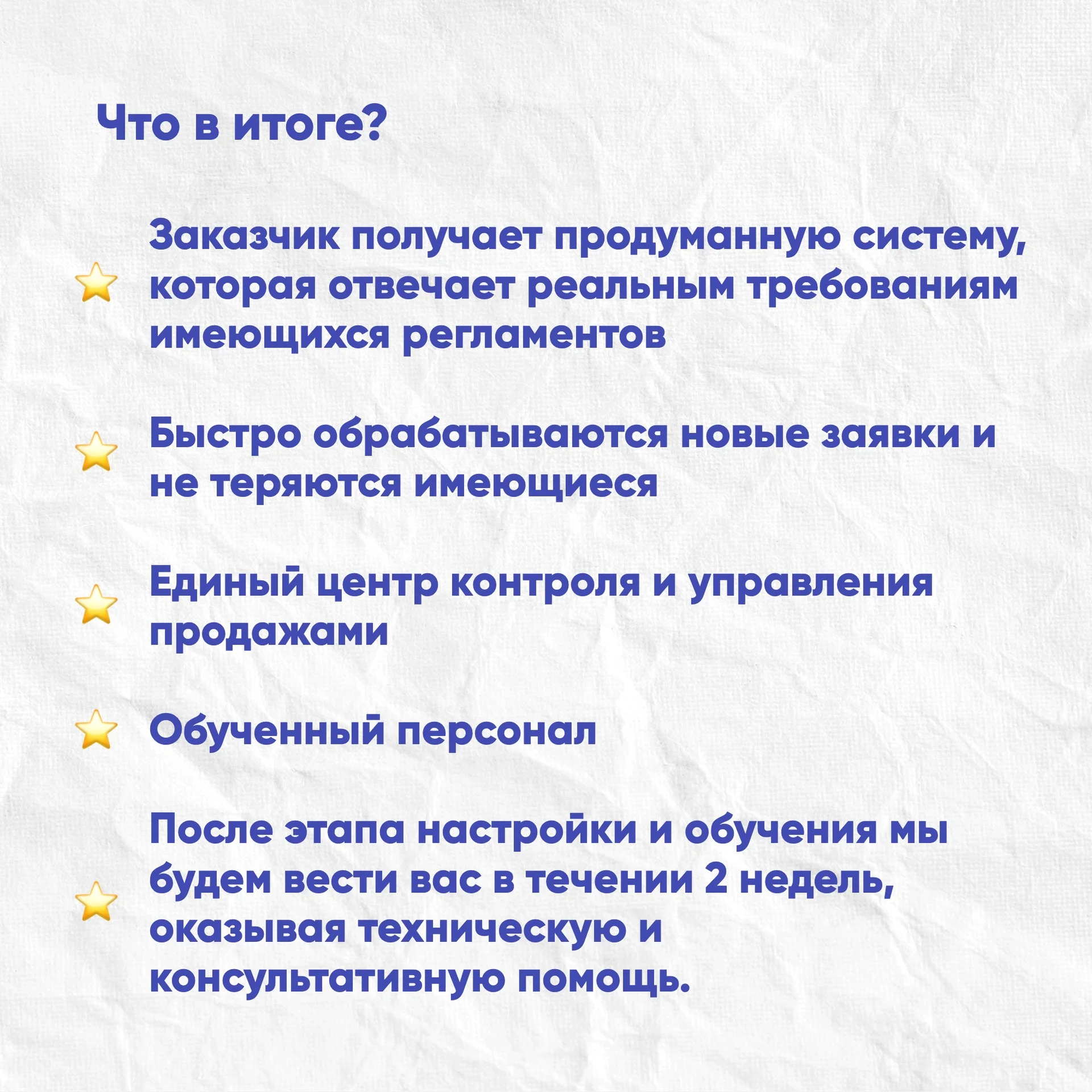 Внедрение и обслуживание CRM-систем - миниатюра 4