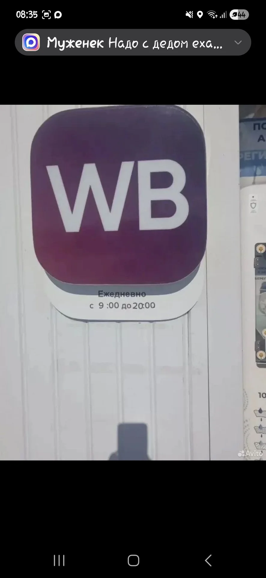 Режимник WB - изображение 1