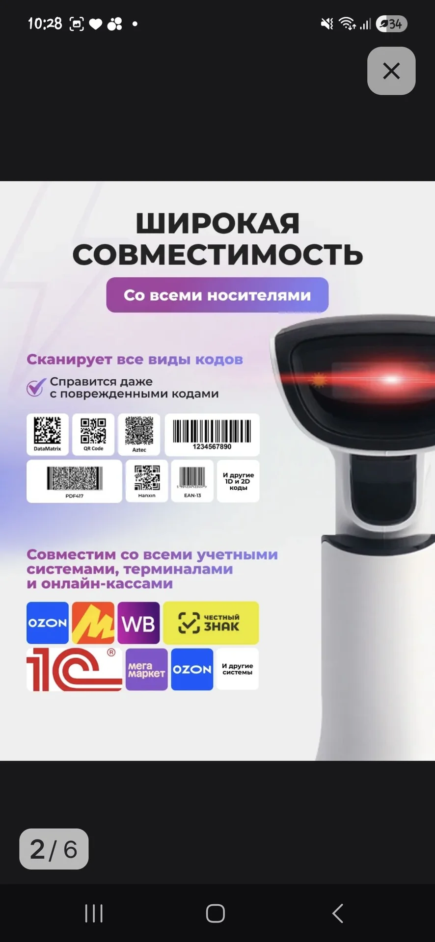 Сканер для пвз - миниатюра 2