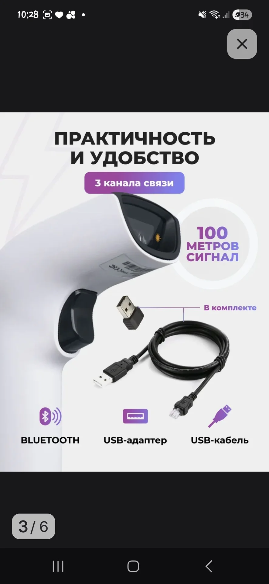 Сканер для пвз - миниатюра 3