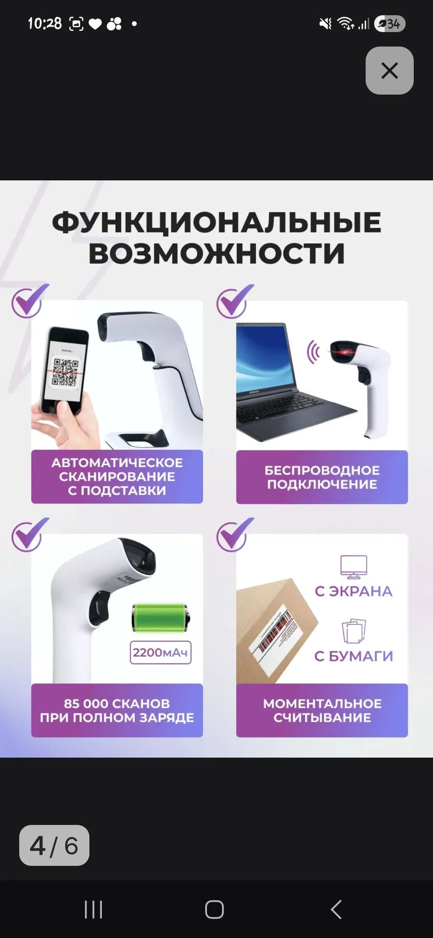 Сканер для пвз - миниатюра 4