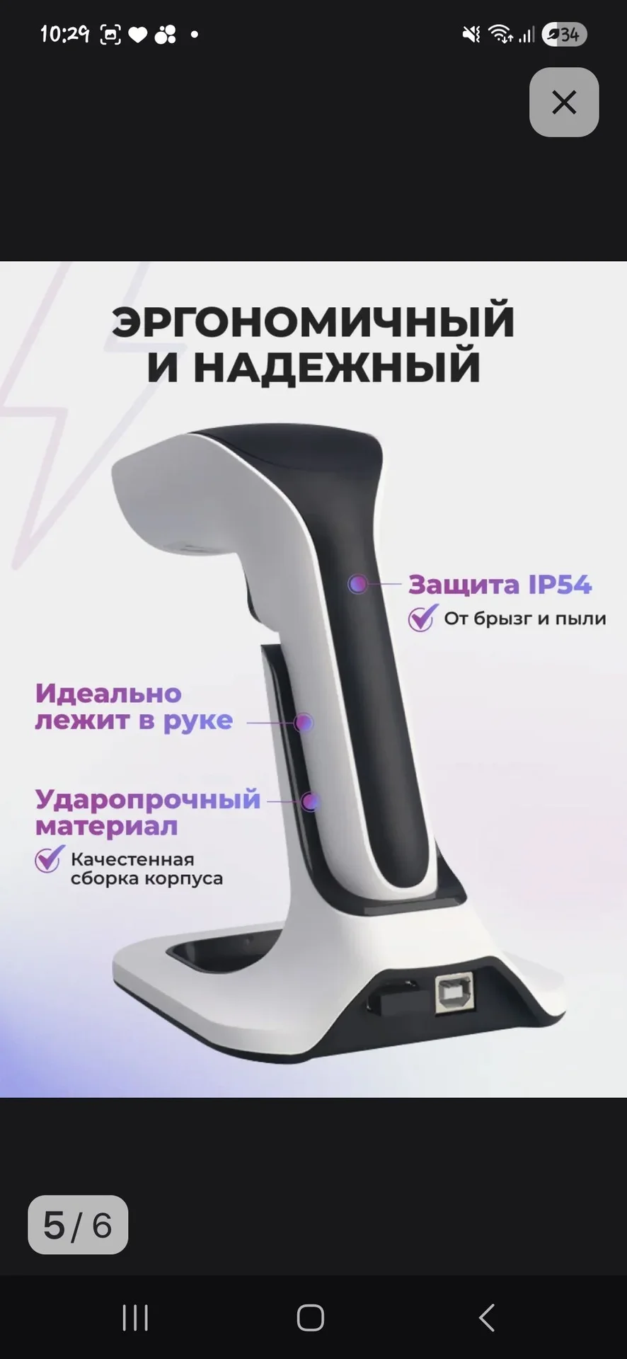 Сканер для пвз - миниатюра 5