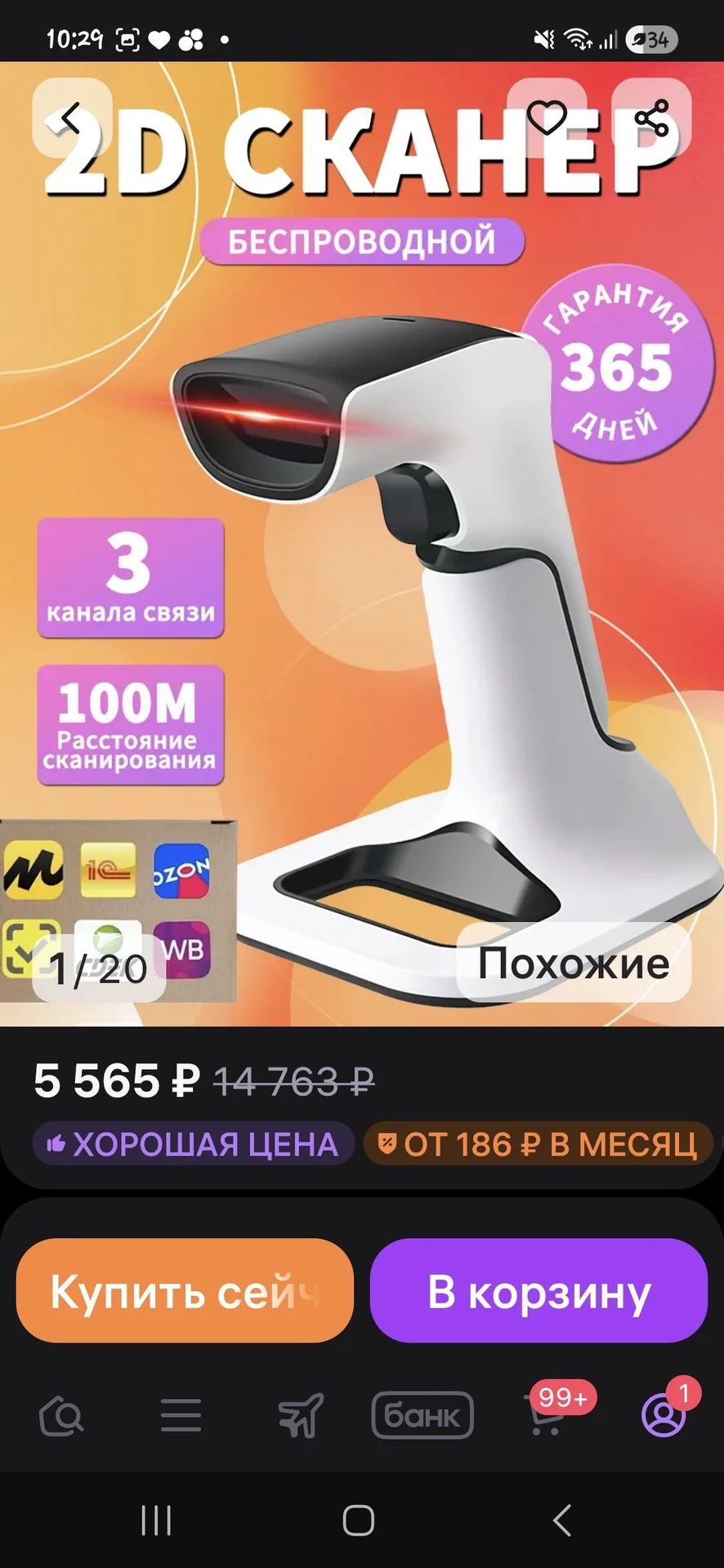 Сканер для пвз - миниатюра 7