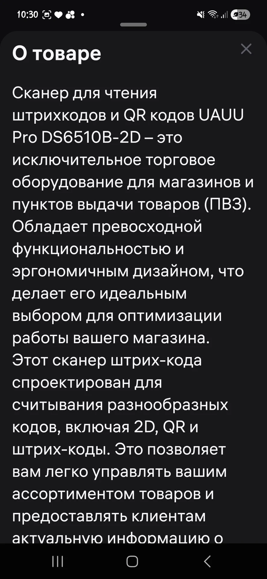 Сканер для пвз - миниатюра 8