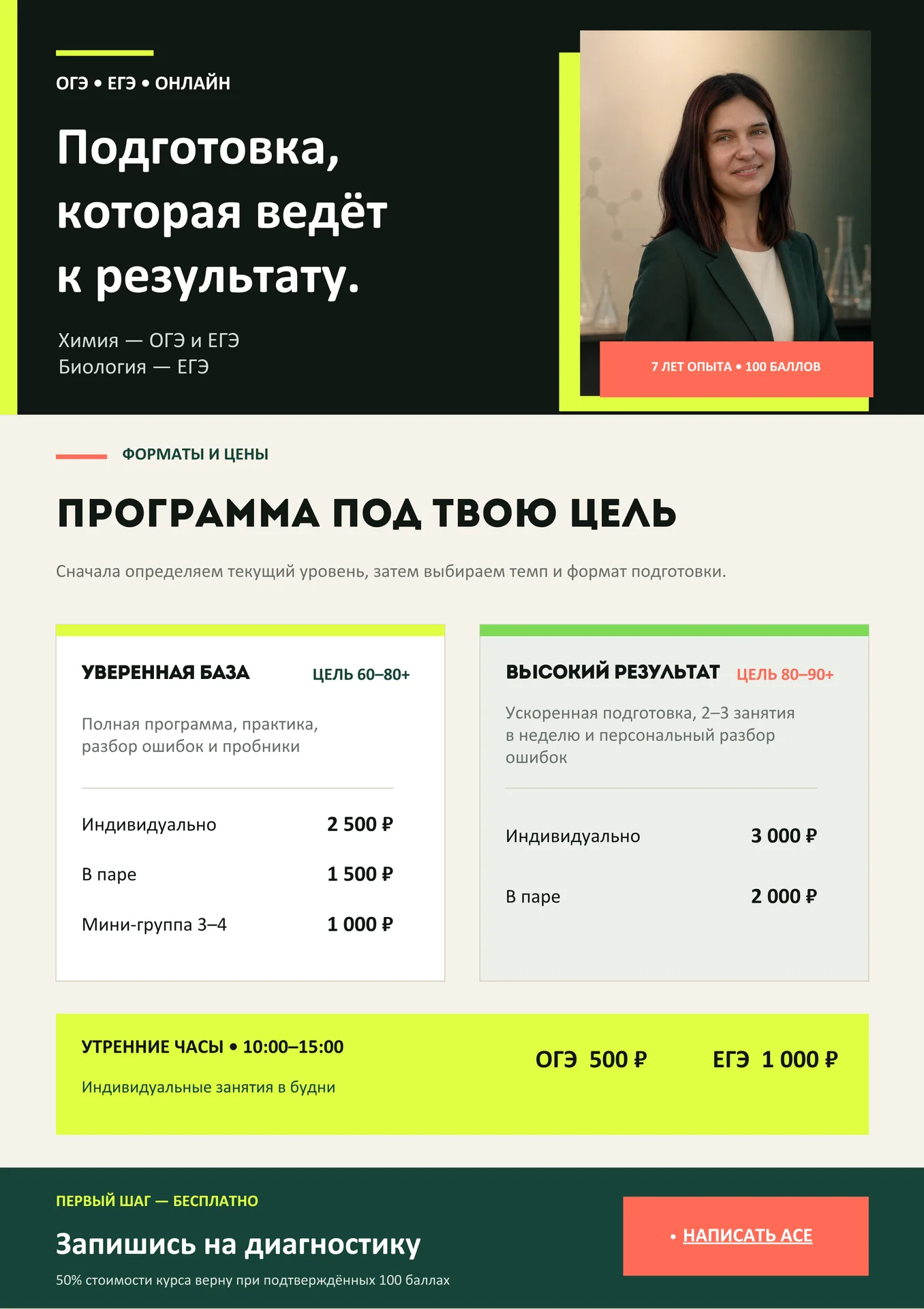 репетитор по химии и биологии ОГЭ ЕГЭ ДВИ ВПР - миниатюра 3