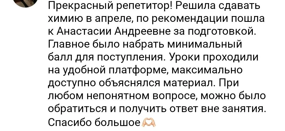 репетитор по химии и биологии ОГЭ ЕГЭ ДВИ ВПР - миниатюра 8