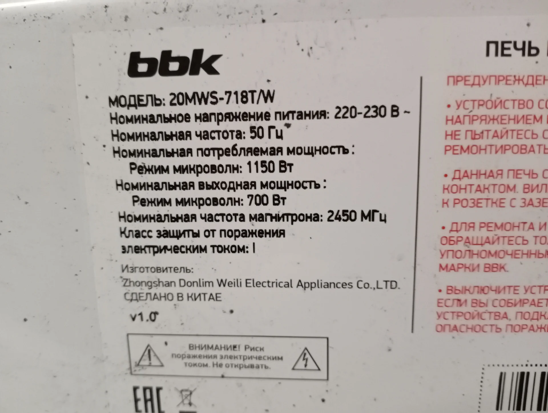 Панель управления для BBK 20MWS-718T/W - миниатюра 3