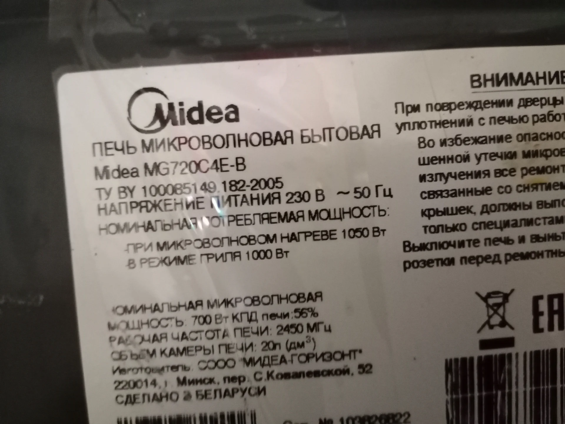Панель управления для Midea MG720C4E-B - миниатюра 8