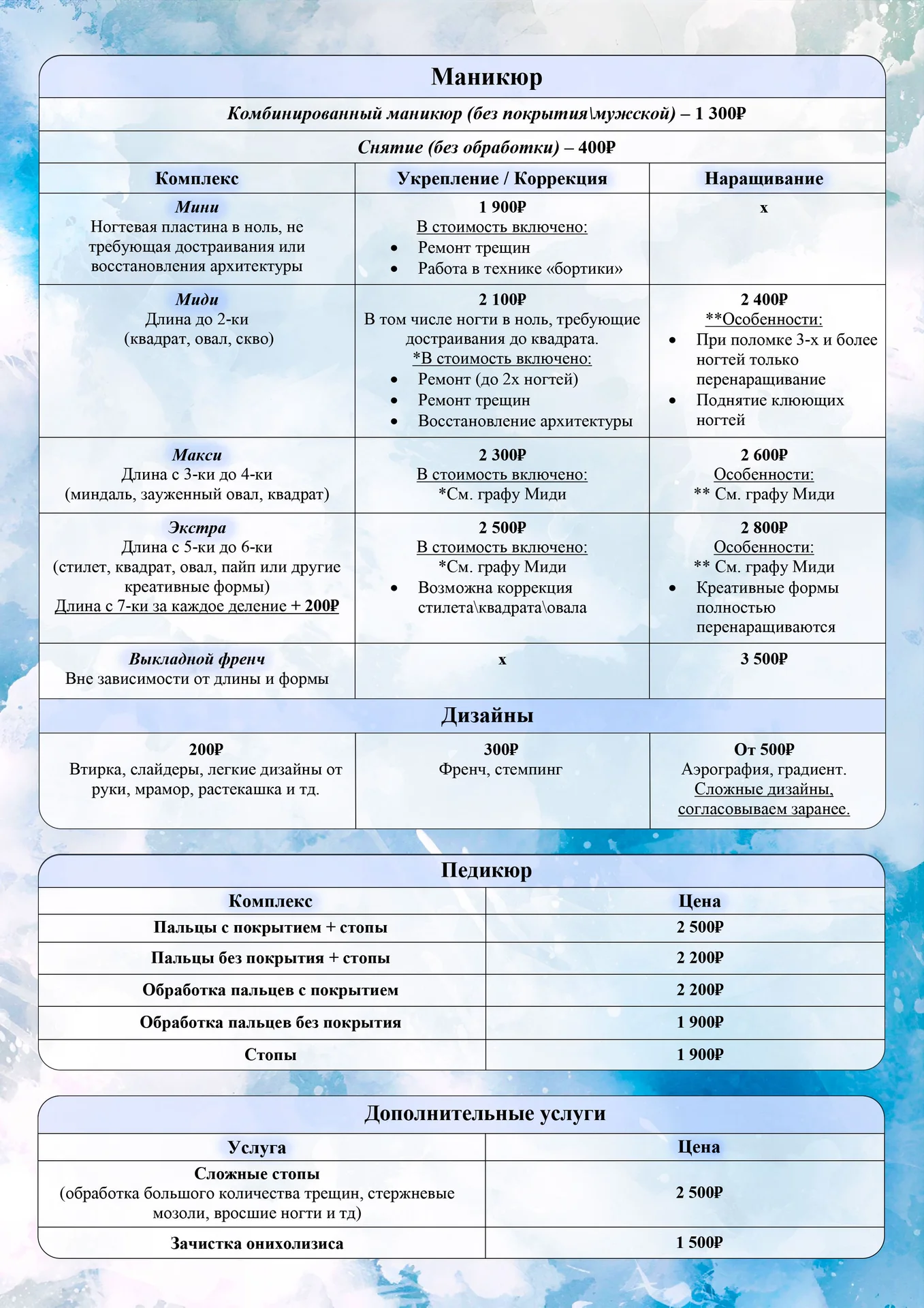Маникюр / педикюр / наращивание ногтей / гель-лак - миниатюра 8