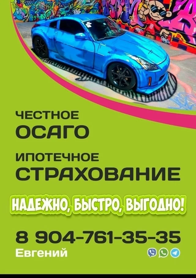 ОСАГО, КАСКО, ИПОТЕЧНОЕ СТРАХОВАНИЕ - изображение 1