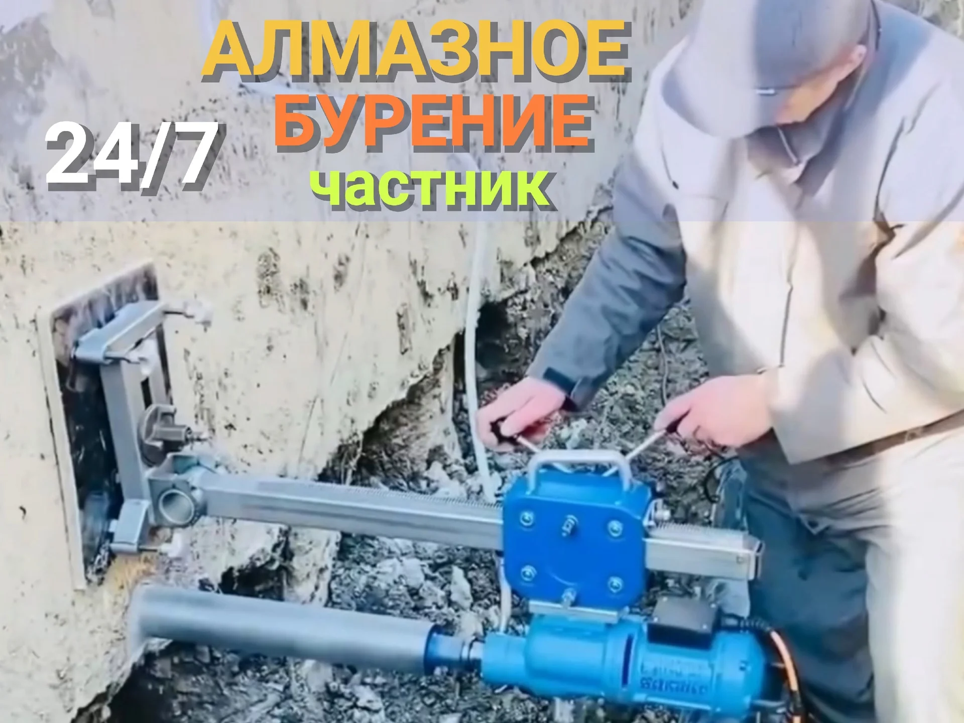 Алмазное бурение - изображение 1