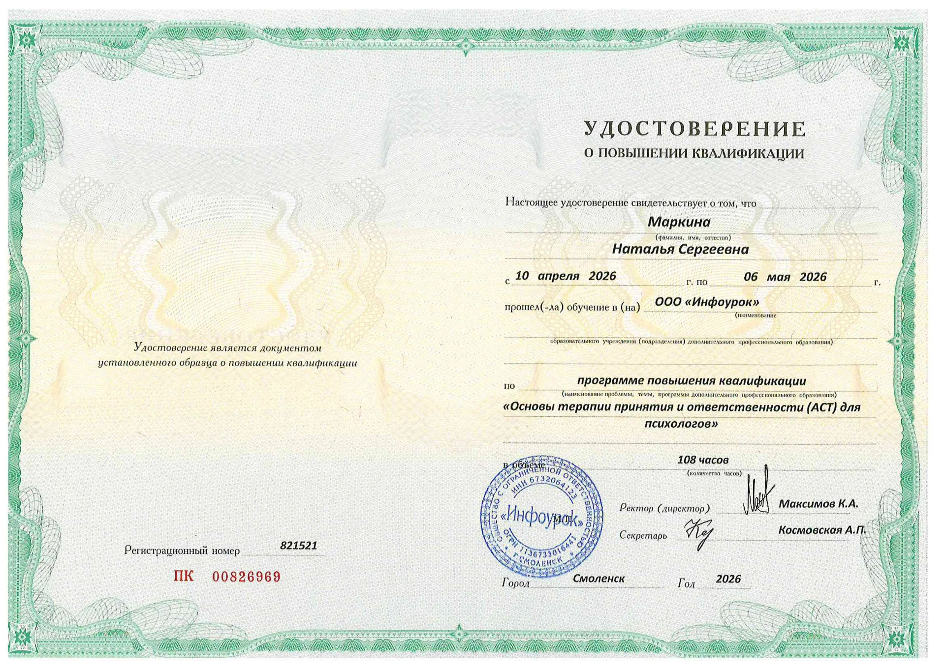 Психолог Онлайн - миниатюра 6