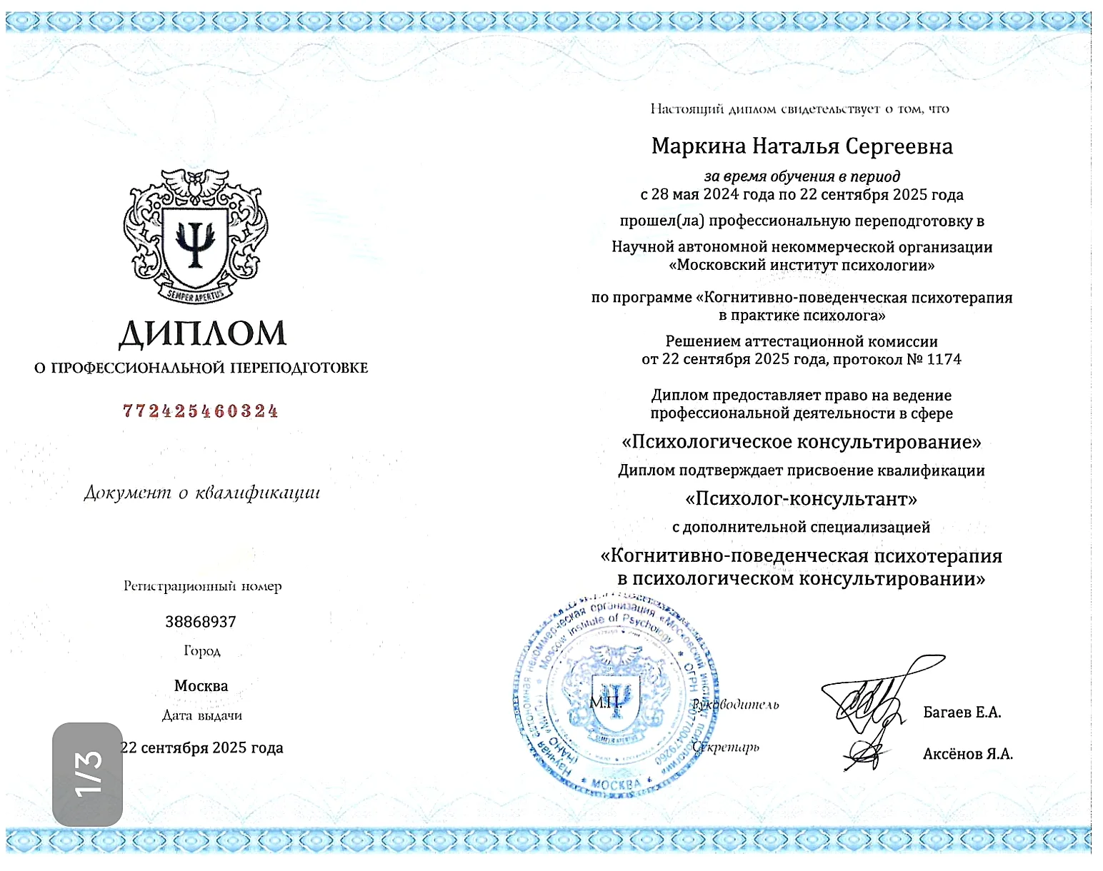 Психолог Онлайн - миниатюра 2