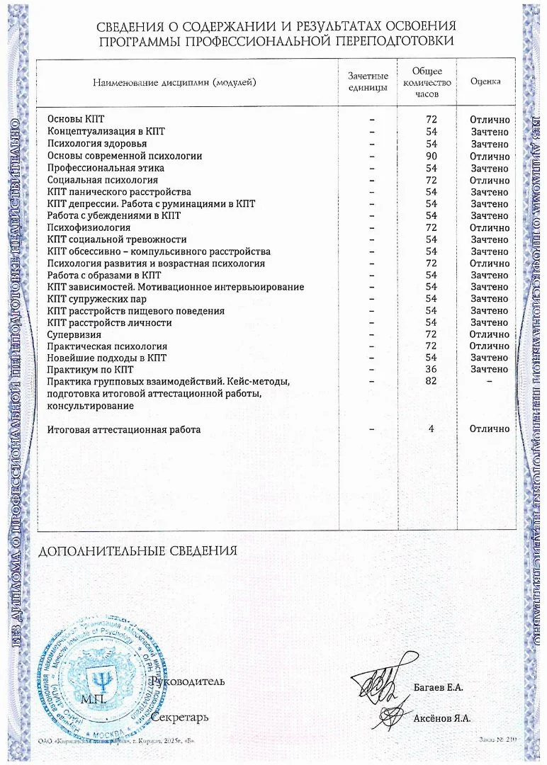 Психолог Онлайн - миниатюра 4
