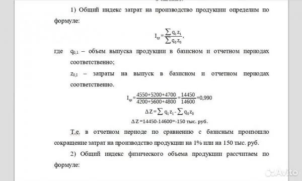 Высшая математика, статистика, эконометрика и  др. - миниатюра 3