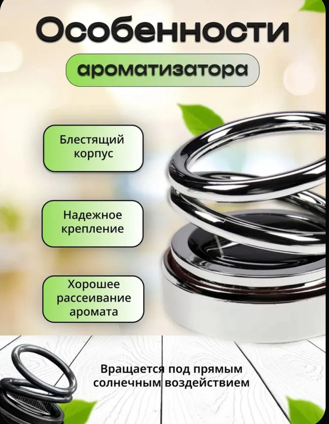 Ароматизатор - миниатюра 3