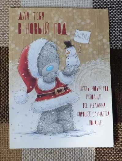 Для тебя в Новый год ! (623) - изображение 1
