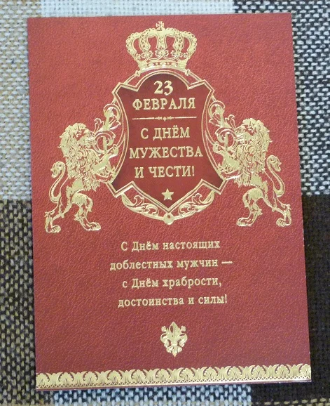 23 февраля.С днем мужества и чести. (077) - изображение 1