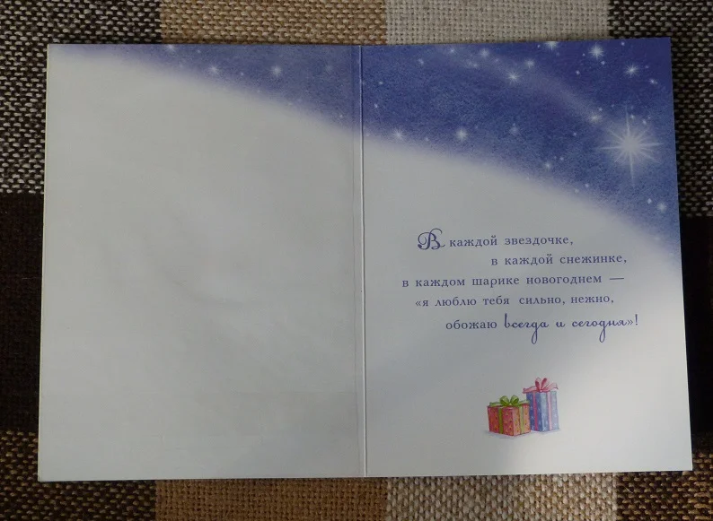 Тому кого люблю в Новый год ! (599) - миниатюра 2