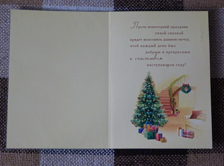 С Новым годом ! Двойная. Стерео.(100) - миниатюра 2