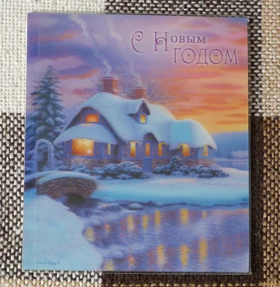 С Новым годом ! Двойная. Стерео.(095) - изображение 1