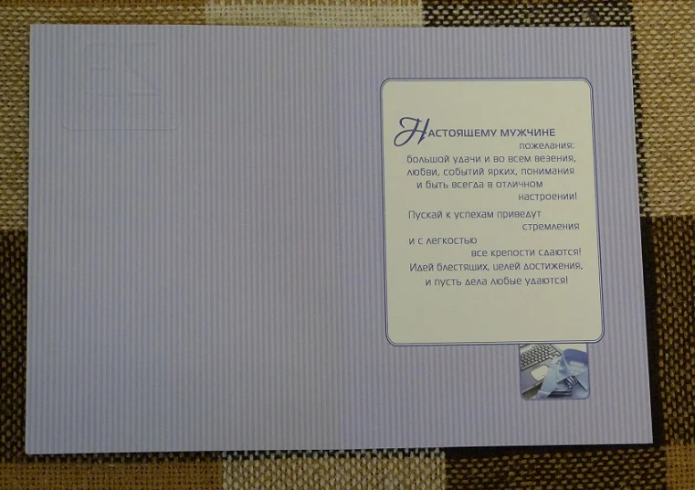Настоящему мужчине в день 23 февраля.(087) - миниатюра 2