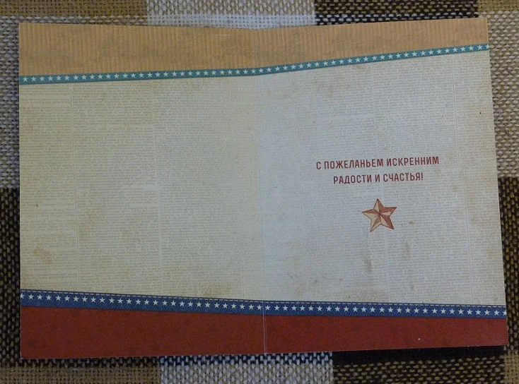 Мужчине с большой буквы 23 февраля.(092) - миниатюра 2
