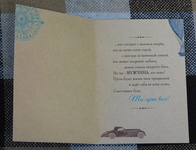 Поздравление настоящему мужчине 23 февраля.(089) - миниатюра 2