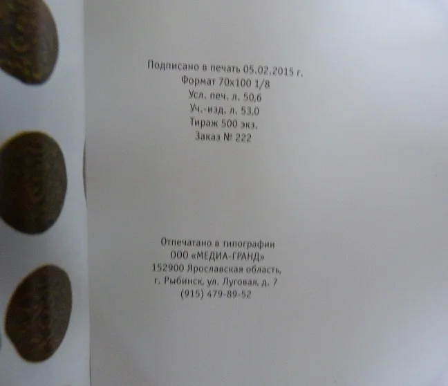 Атлас монет Советского Хорезма 1338-1340 гг. (1920-1922 гг.) - миниатюра 4