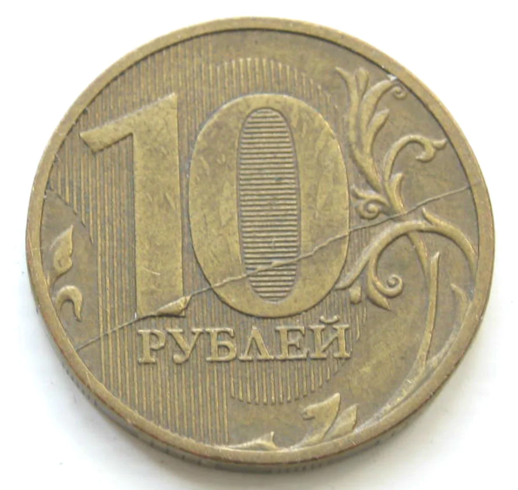 10 рублей 2011г ммд полный раскол, реверс. №3 - изображение 1
