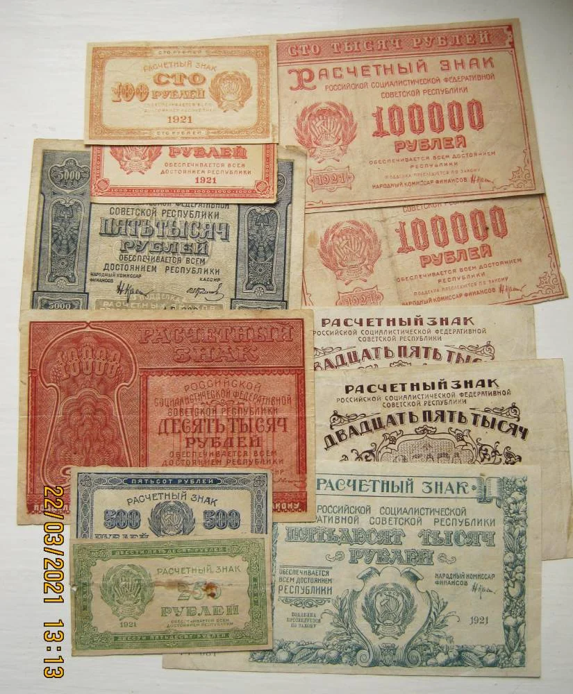 Банкноты Империя/РСФСР/СССР/Россия 1910-2001гг - миниатюра 5
