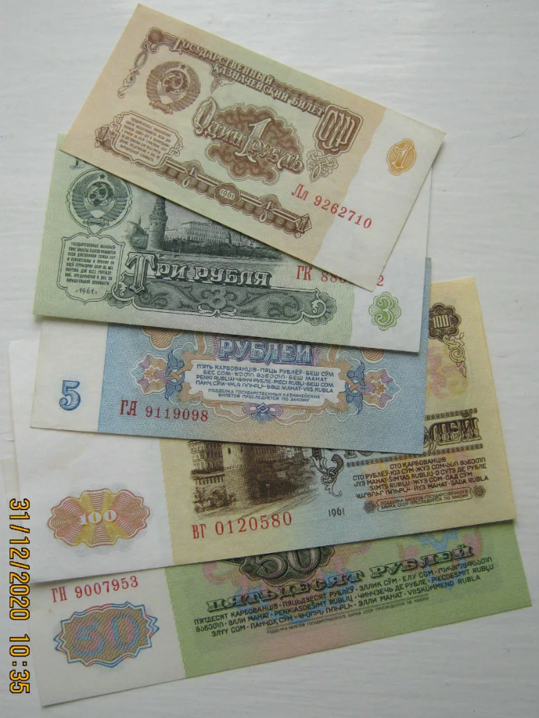 Банкноты Империя/РСФСР/СССР/Россия 1910-2001гг - миниатюра 7