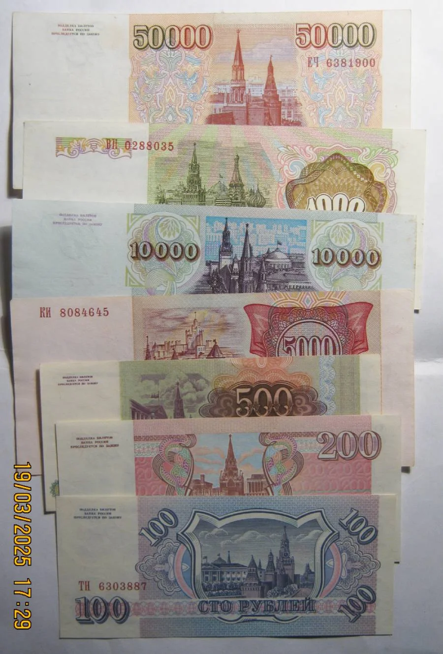 Банкноты Империя/РСФСР/СССР/Россия 1910-2001гг - миниатюра 10