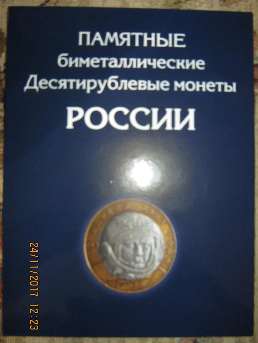 Альбом для 10 рублей бим на 2 двора - миниатюра 2