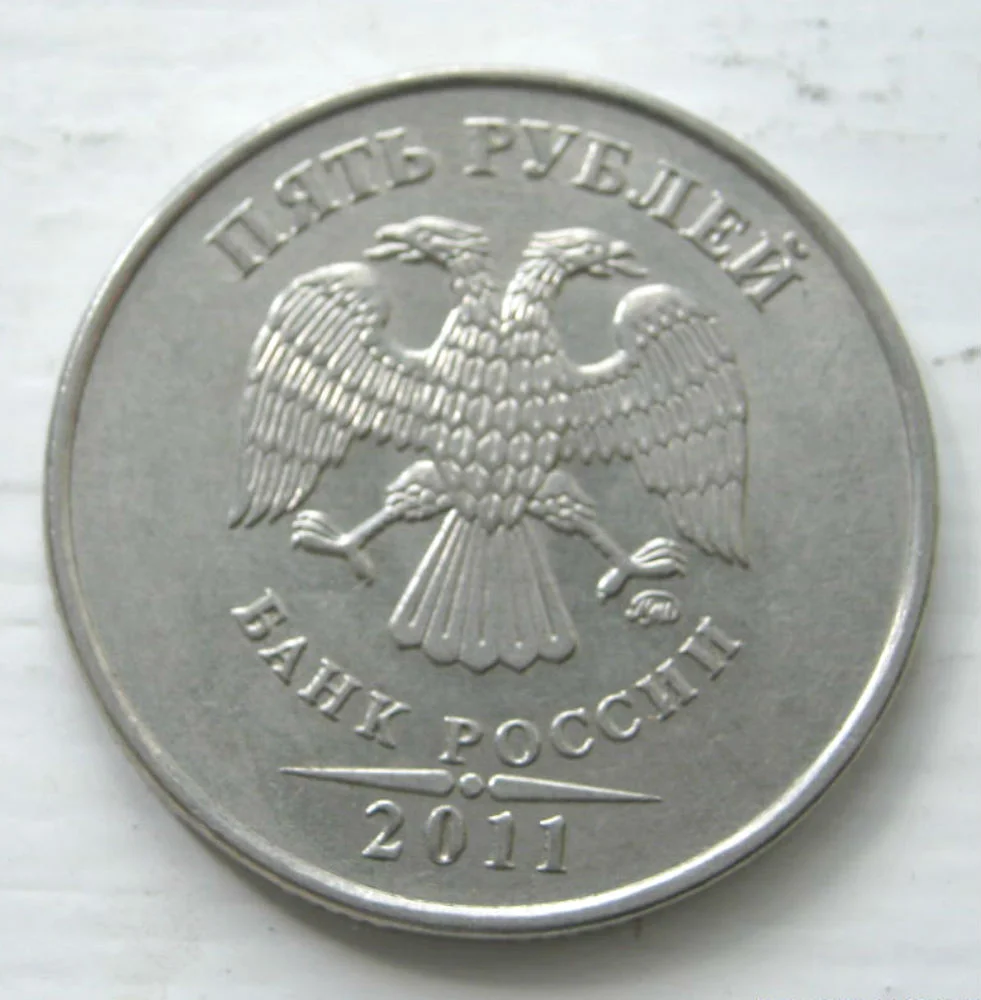 5 рублей 2011г ммд два раскола, реверс - миниатюра 2