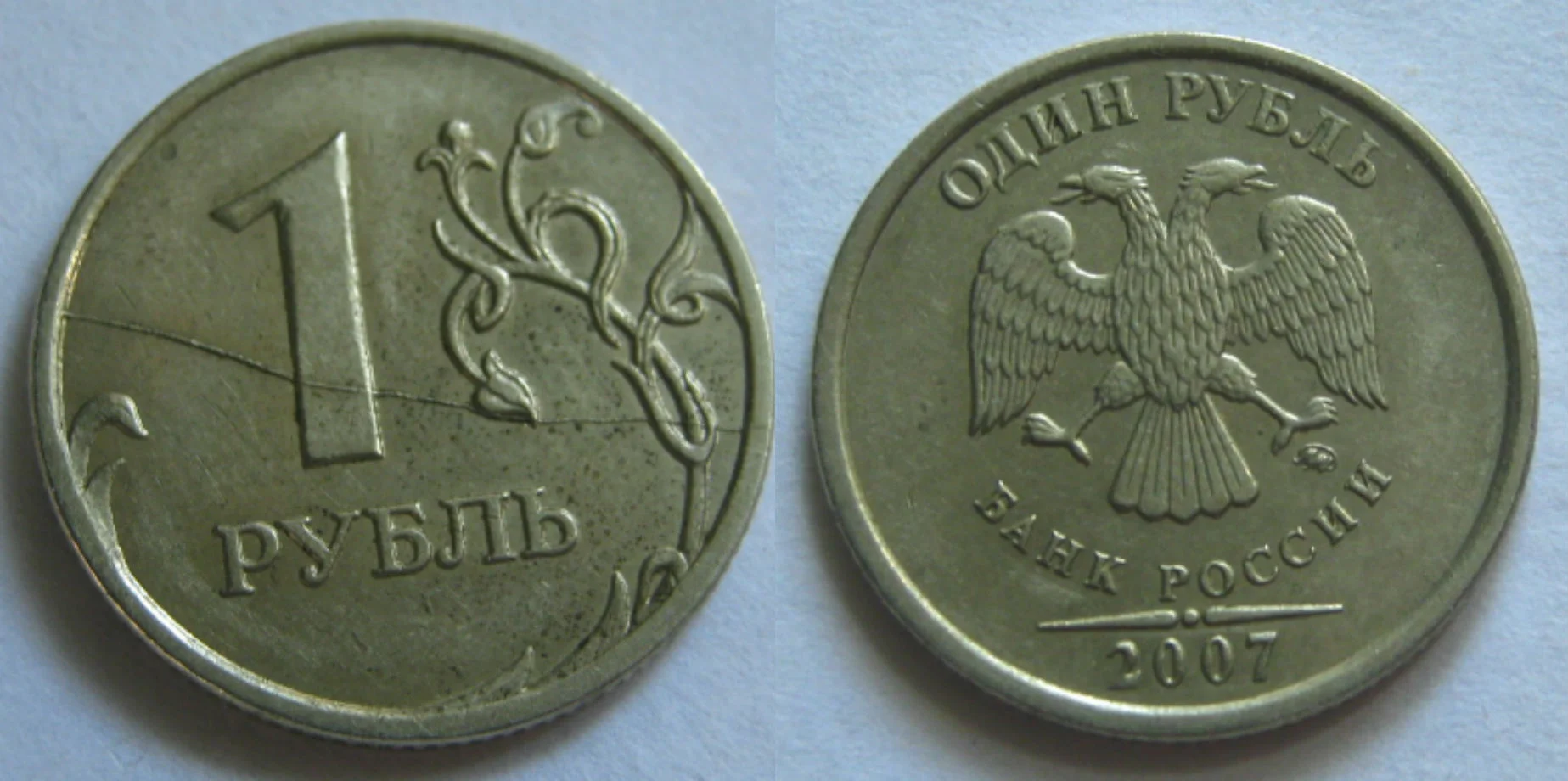 1р 2007г ммд полный раскол реверс №2 - миниатюра 2