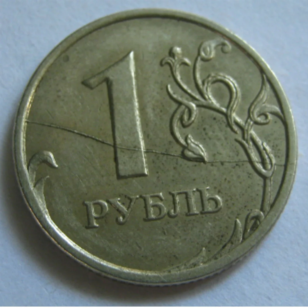 1р 2007г ммд полный раскол реверс №2 - миниатюра 3