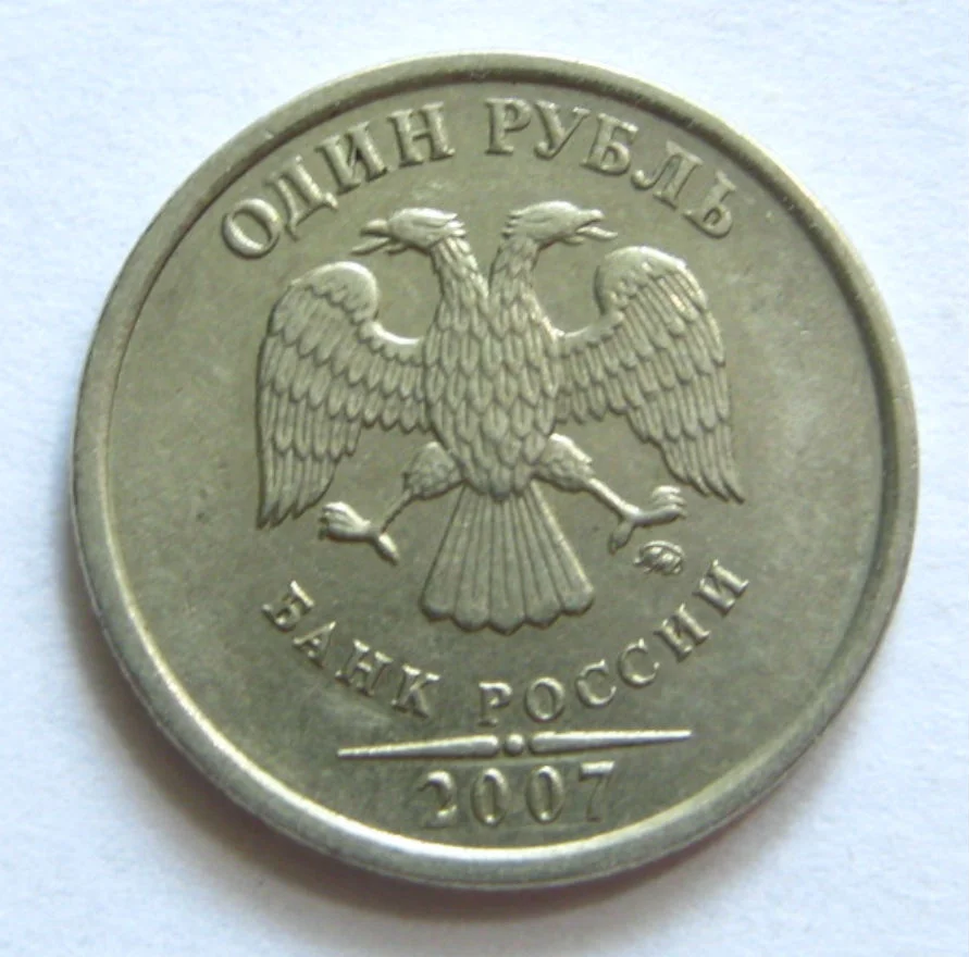 1р 2007г ммд полный раскол реверс №2 - миниатюра 4