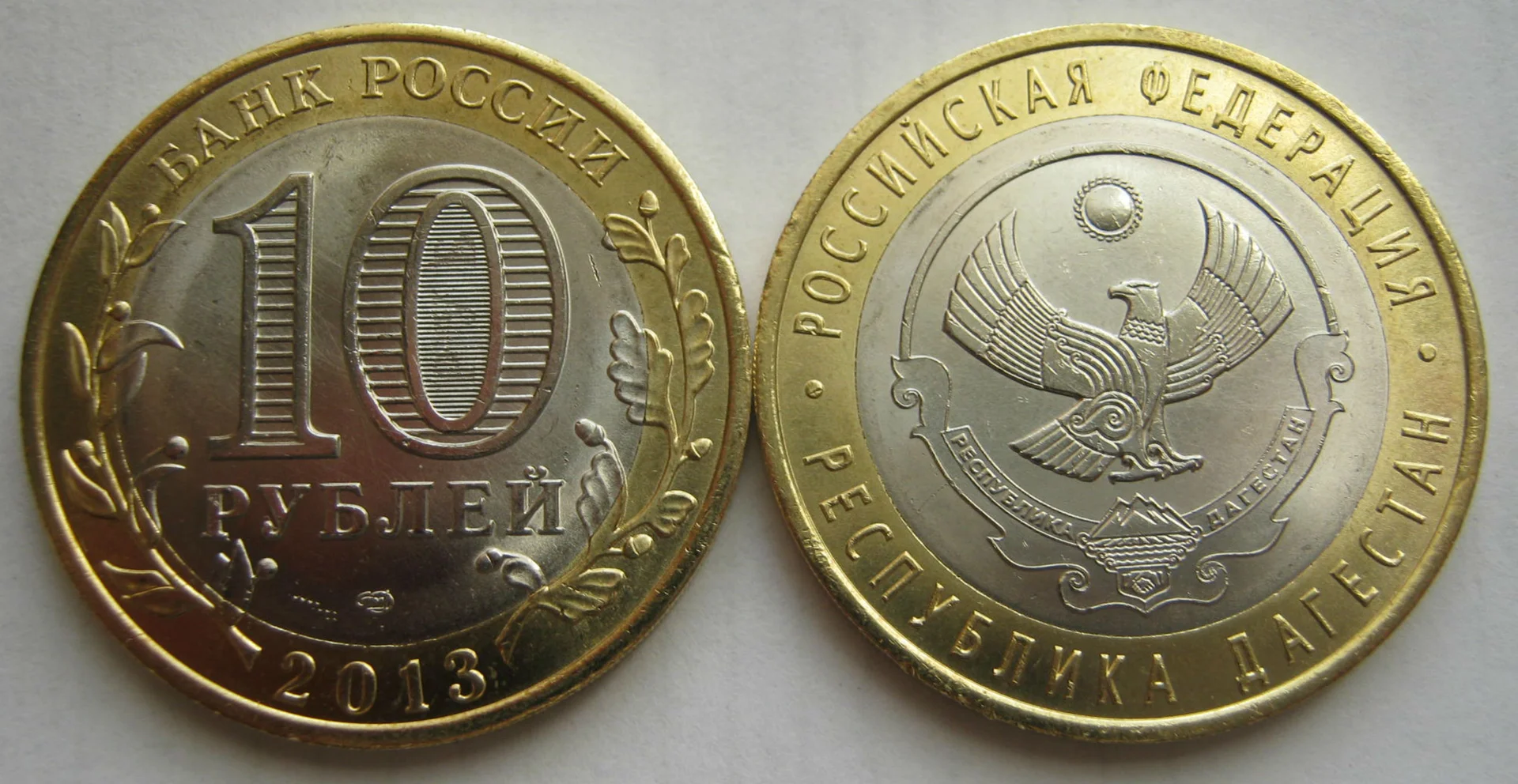 10 рублей 2013г Дагестан UNC - изображение 1