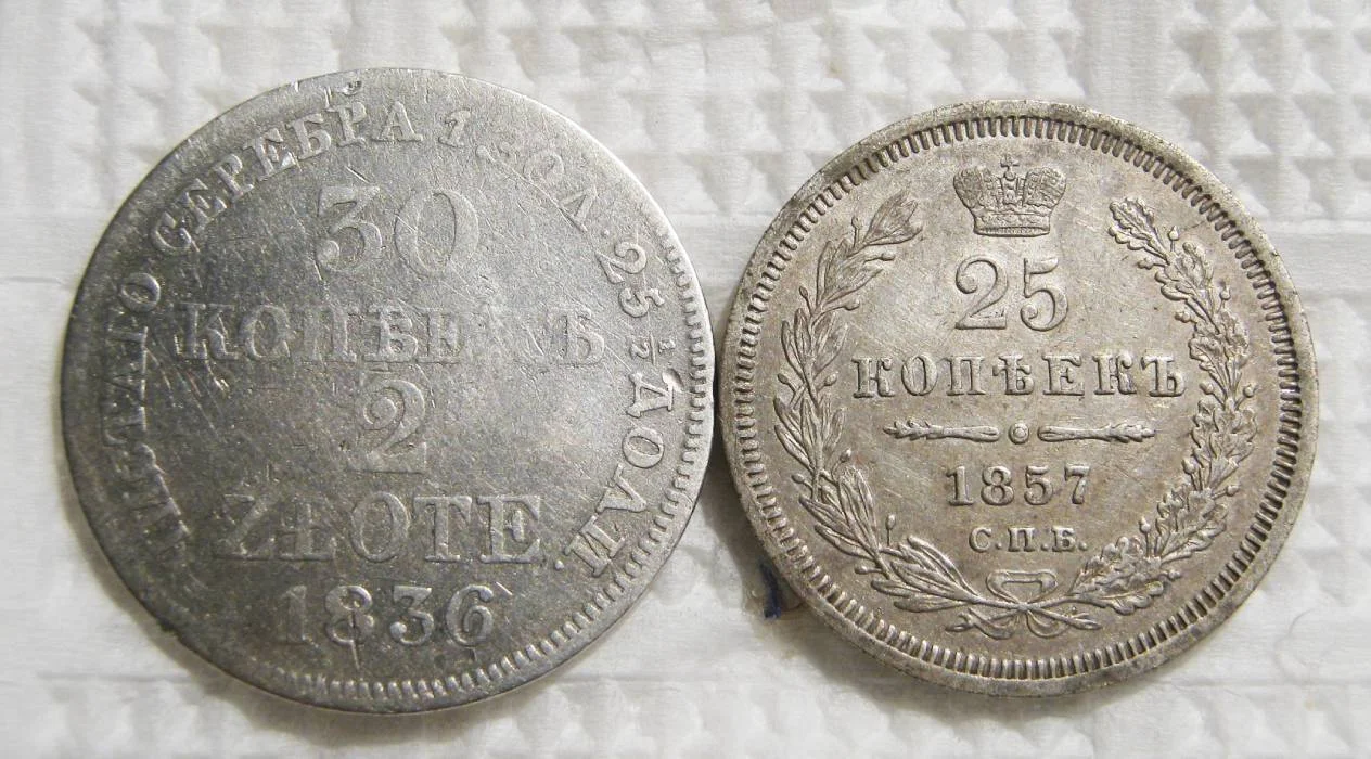 СССР+Империя 5/10/15/20/25/30/50 копеек 1836-1957 - изображение 1