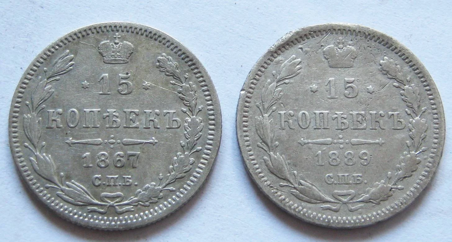 СССР+Империя 5/10/15/20/25/30/50 копеек 1836-1957 - миниатюра 4