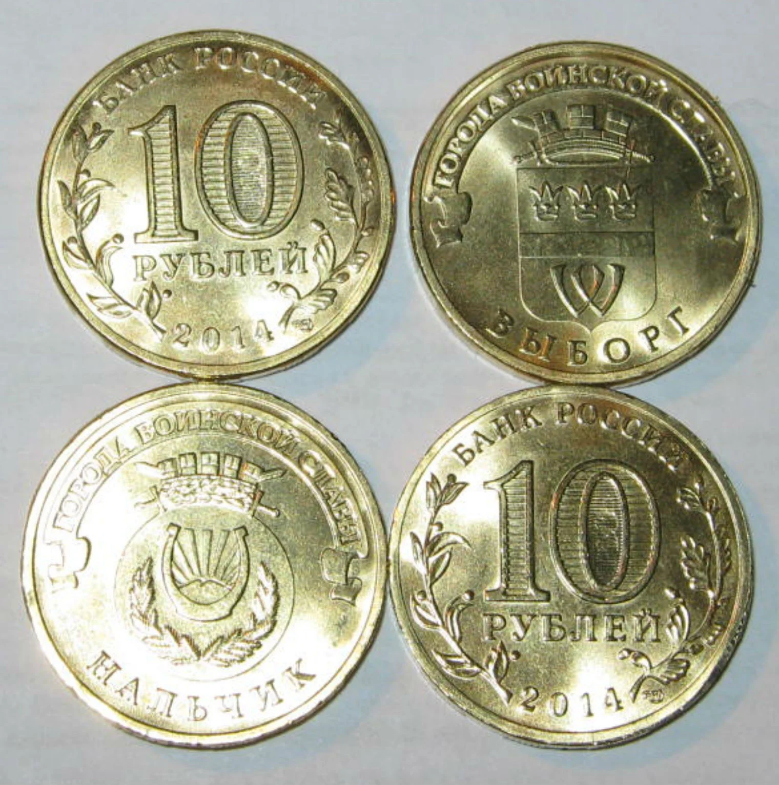 10 рублей 2014г Выборг/Нальчик UNC - изображение 1